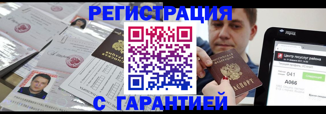 прописка ребенка в Харовске