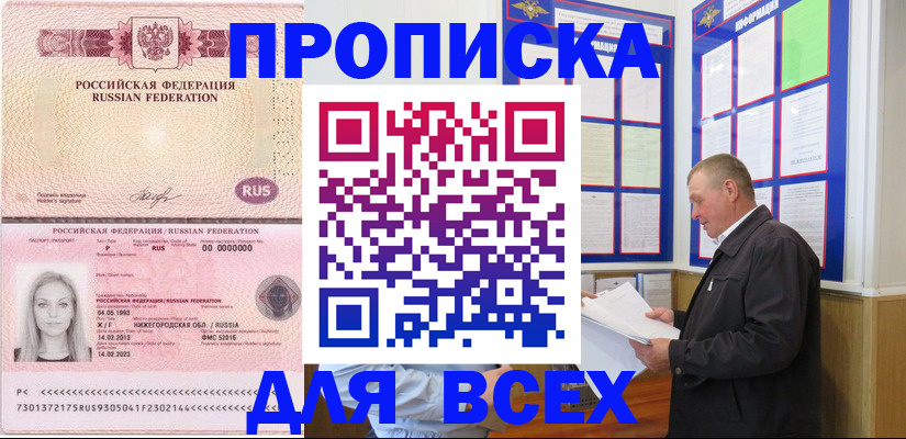 прописка для школы в Харовске