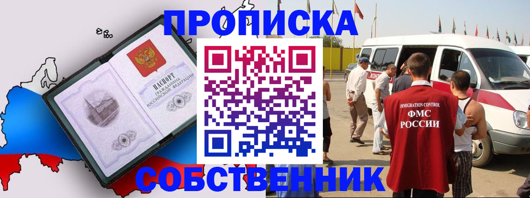 прописка в Харовске